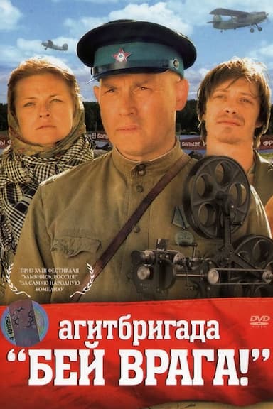 Agitbrigada «Bey vraga!»