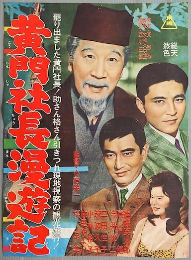 Tales of President Mito