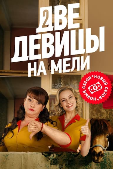 2 Broke Girls
