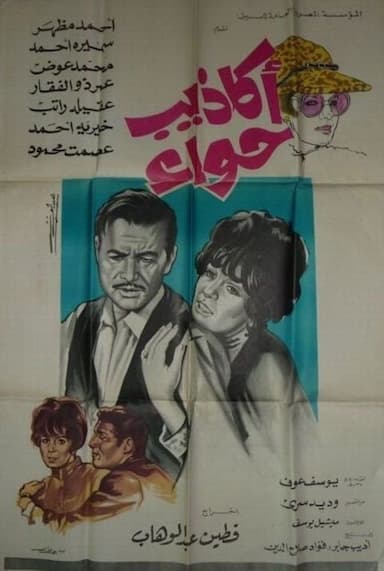 Akazib hawa
