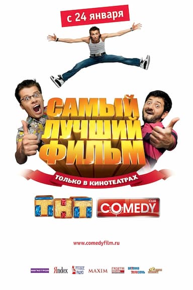 The Best Movie