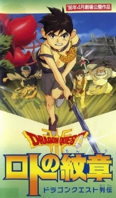 Dragon Quest Emblem of Roto