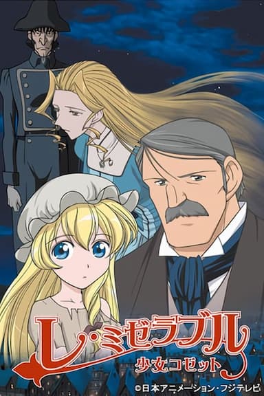Les Miserables: Shoujo Cosette