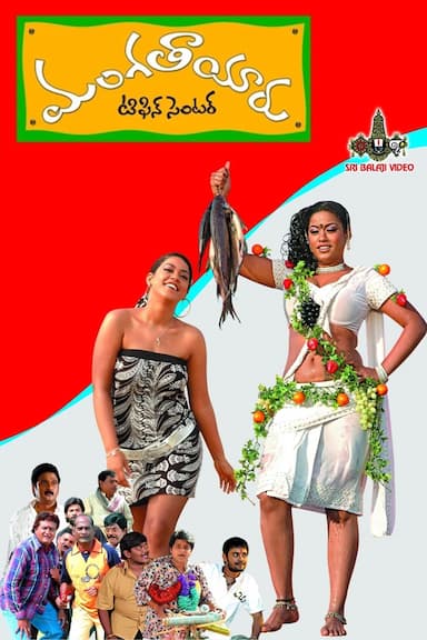 Mangathaayaru Tifin Center