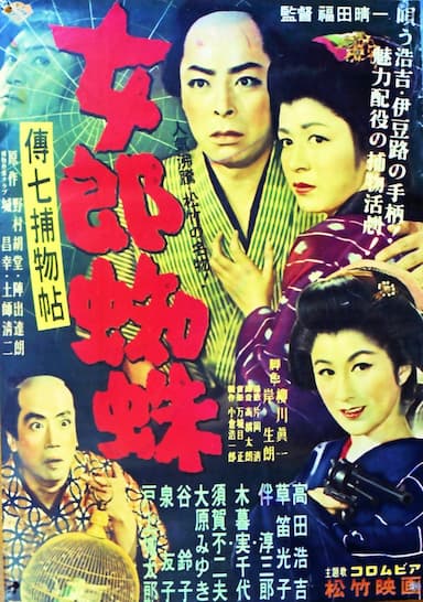 Denshi chitori mo nochi: Youjorougumo