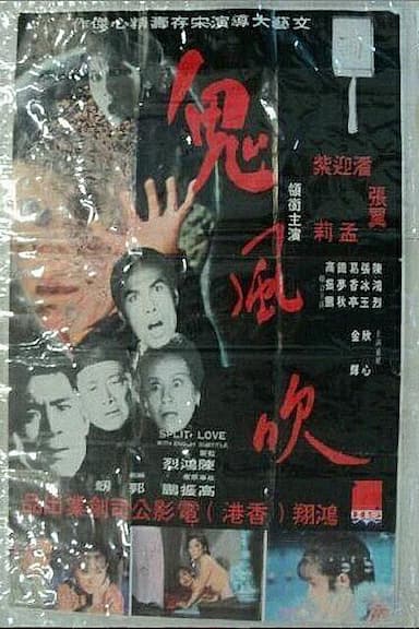 Gui feng chui