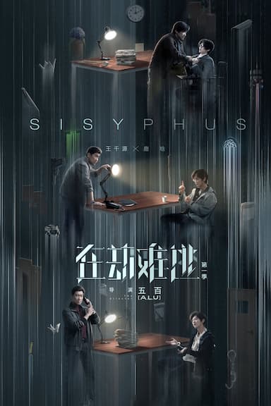 Sisyphus