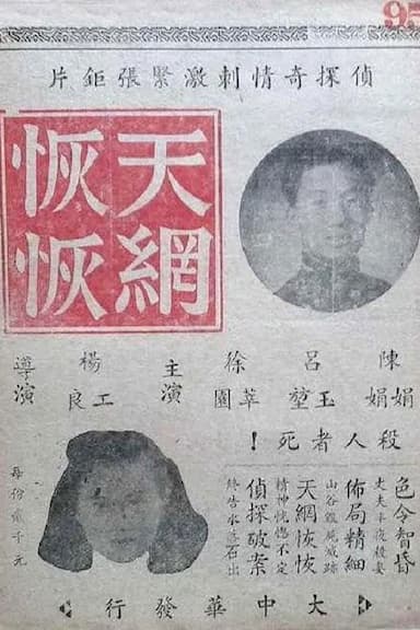 Tian wang hui hui