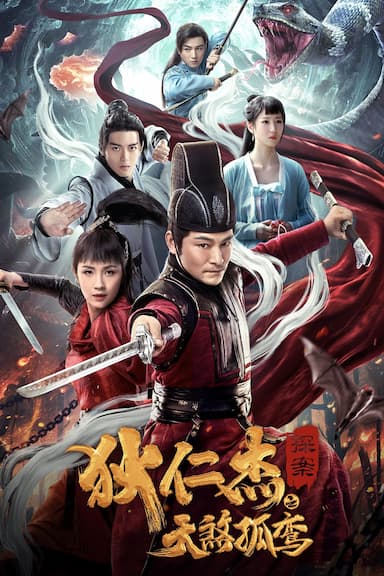 Detective Dee: Solitary Skies Killer