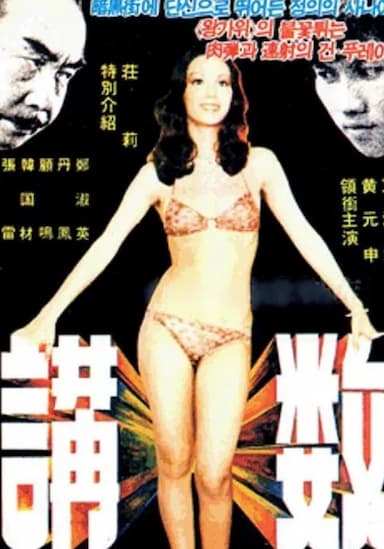 Jiang shu