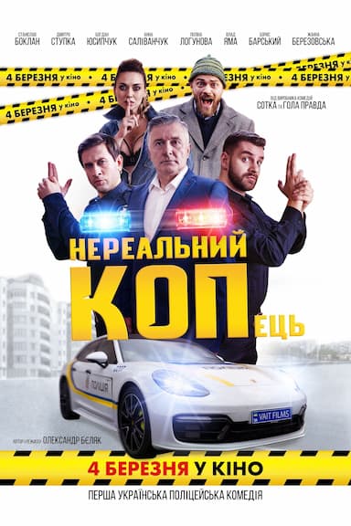 Nerealnyi KOPets