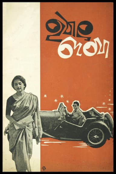 Lakhat Ashi Dekhni