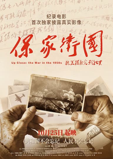 Up Close: The War in the 1950s