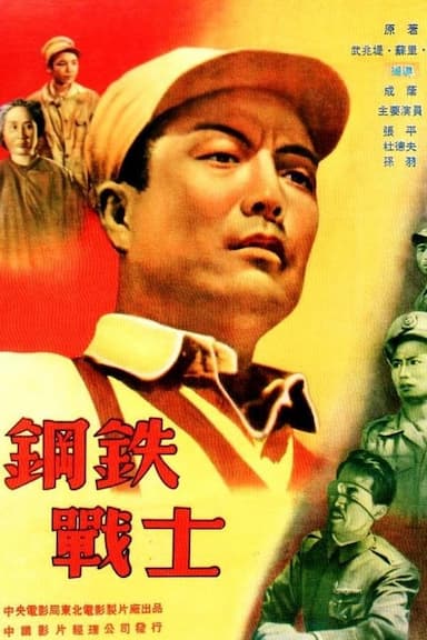 Iron Soldier