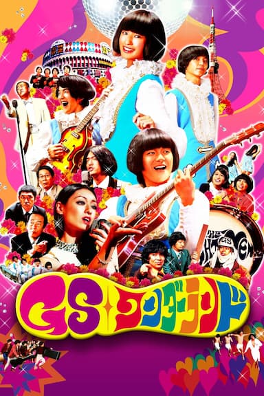 GS Wonderland