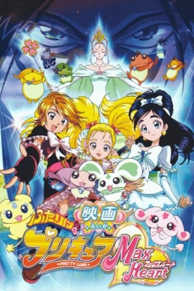 Futari wa Pretty Cure Max Heart: The Movie