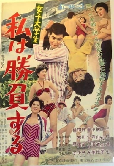 Joshi daigakusei - Watashi wa shôbu suru