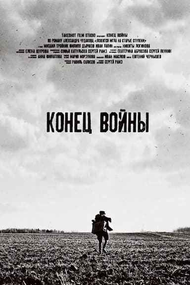 The End of War