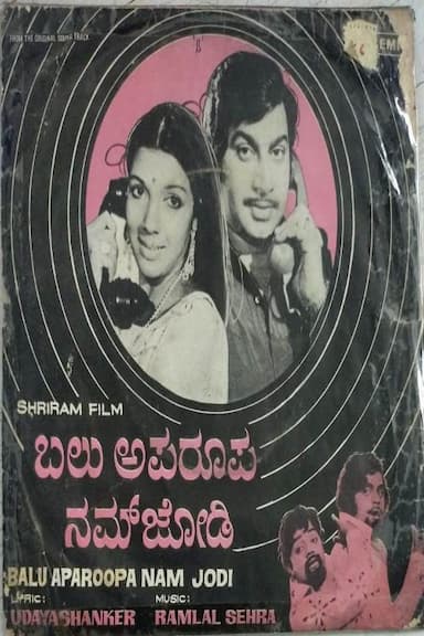 Balu Aparupa Nam Jodi