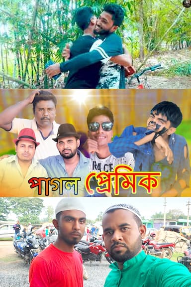 Pagala Premi