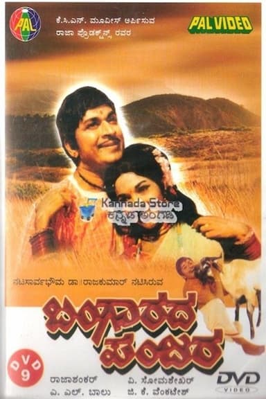 Bangaarada Panjara