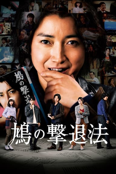 The Method of Repulsing the Dove