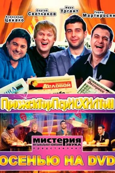 Prozhektorperiskhilton