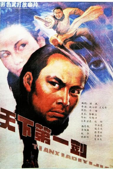 Tian Xia Di Yi Jian