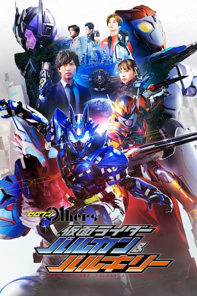 Kamen Rider Zero-One Others: Kamen Rider Vulcan & Valkyrie