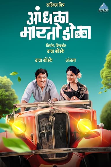 Andhala Martoy Dola