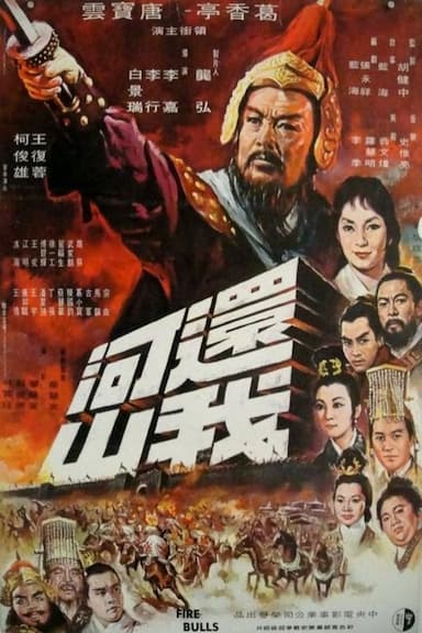 Ying xiong lie nu
