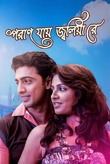 Paran Jai Jaliya Re