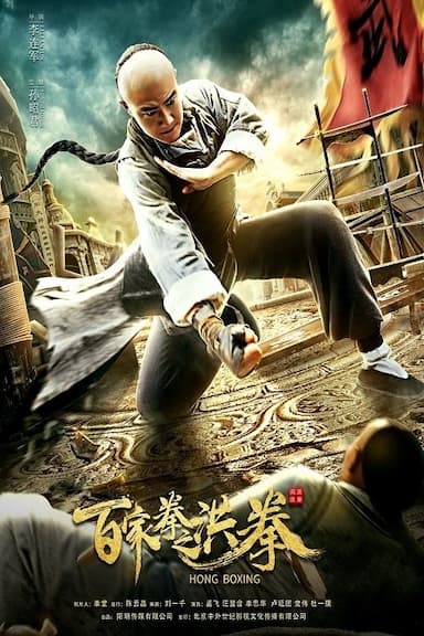 Hong Boxing