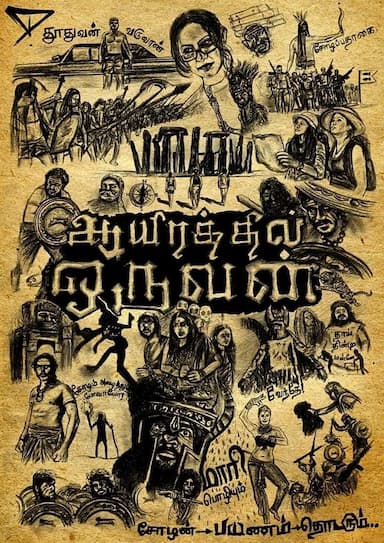 Ayirathil Oruvan