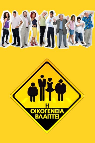 I oikogeneia vlaptei