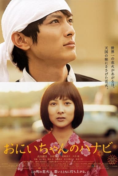Oniichan no hanabi