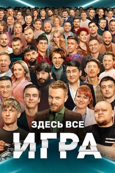 The game