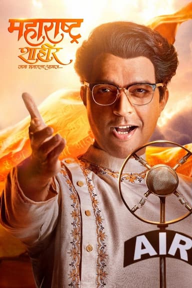 Maharashtra Shaheer