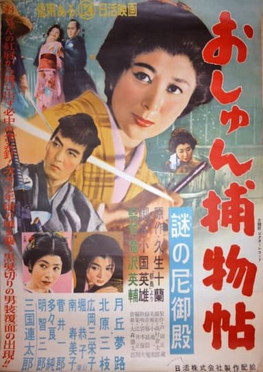 Oshun torimonochô - Nazo no ama goten