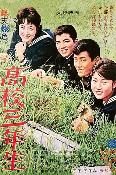 Kôkô san'nensei
