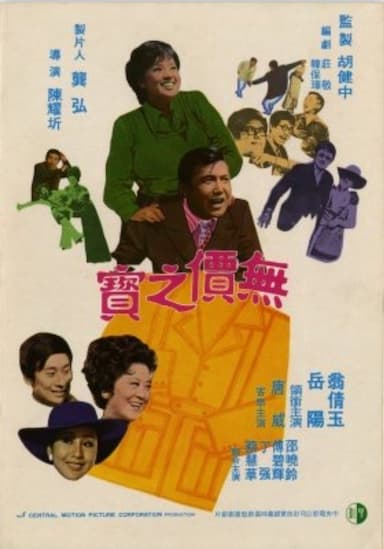 Wu jia zhi bao