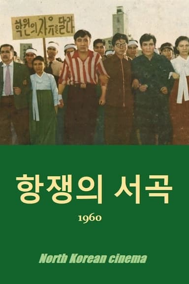 Hangjaeng-ui seogog