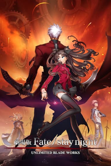 Gekijouban Fate/Stay Night: Unlimited Blade Works
