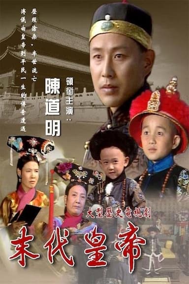 The Last Dynasty