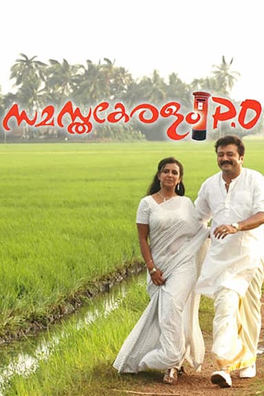 Samasthakeralam P.O.