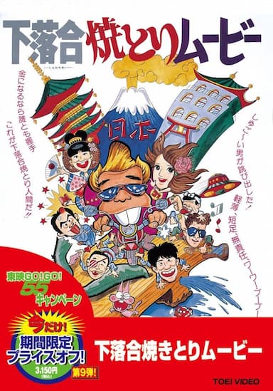 Shimoochiai Yakitori Movie