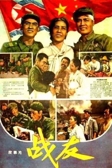 Brothers in Arms