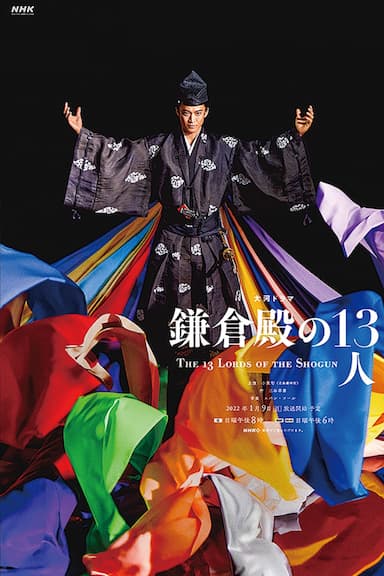 The 13 Lords of the Shogun