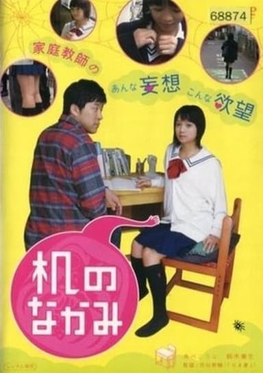 Tsukue no nakami