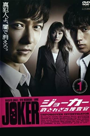 Joker: Yurusarezaru sôsakan